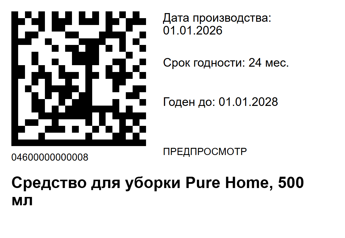 Выбранный настоящий шаблон DataLabel Pro с кодом, названием и сроками.