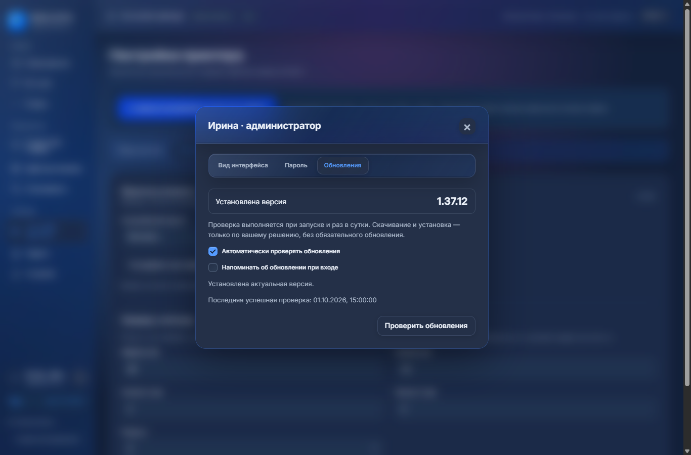 Окно обновлений программы DataLabel Pro.