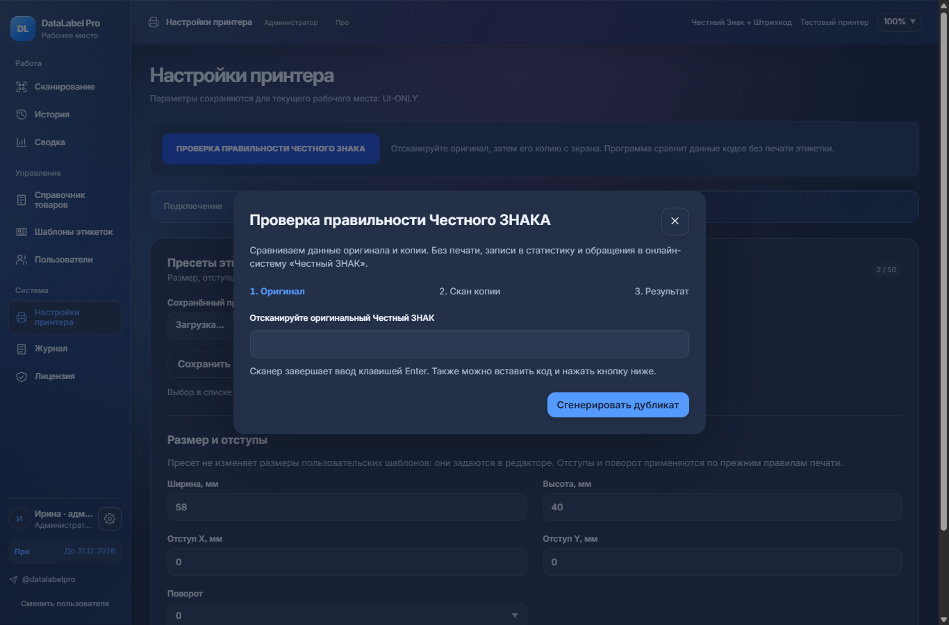 Ручное сравнение оригинала и экранной копии в настройках принтера.